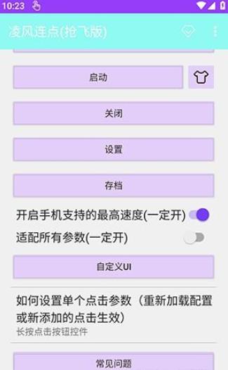 凌风连点(抢飞版)