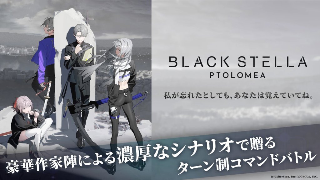 黑斯特拉托洛梅亚(BlackStella)