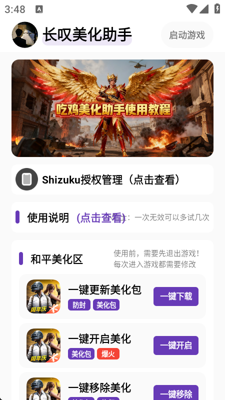 长叹美化助手
