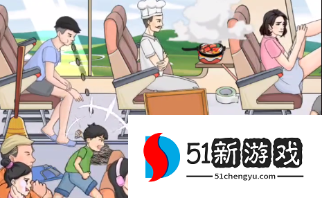 疯狂梗传离谱高铁通关攻略详解