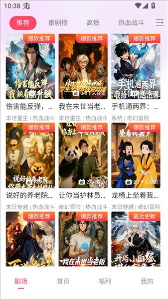 追番社