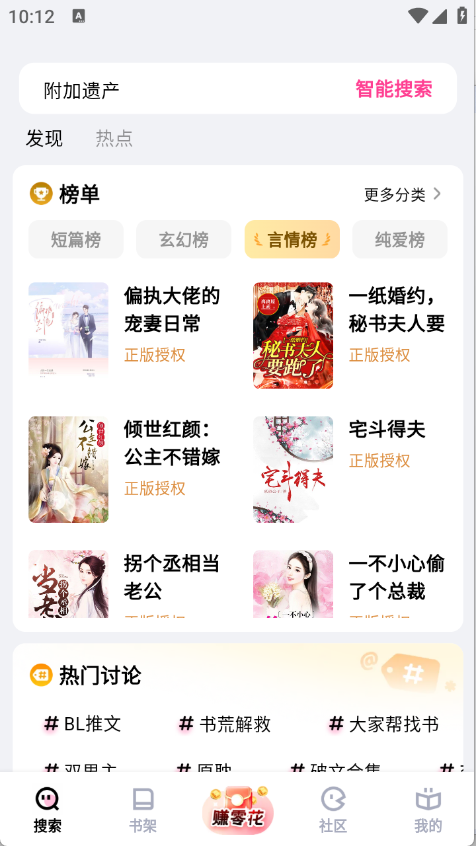 追甜小说app官方下载安装最新版本
