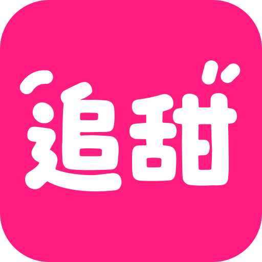 追甜小说app官方下载安装最新版本