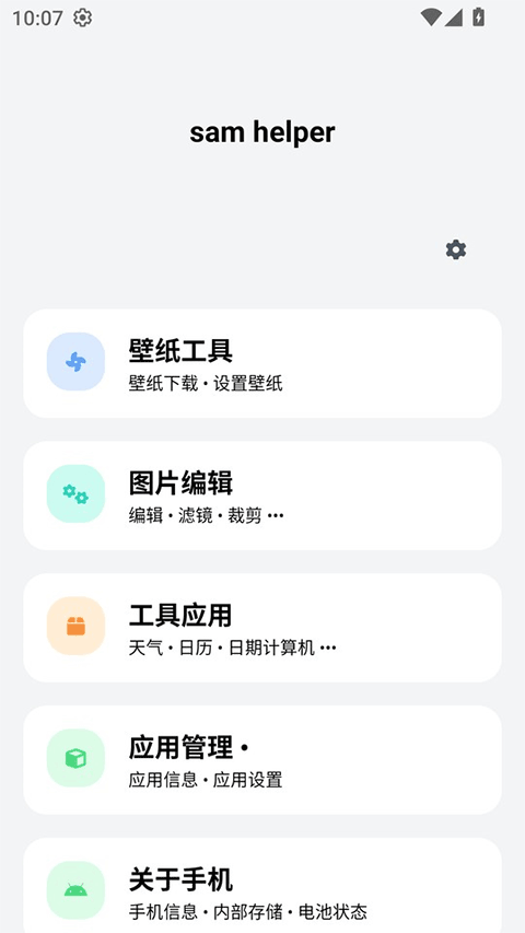 samhelper官方下载最新版