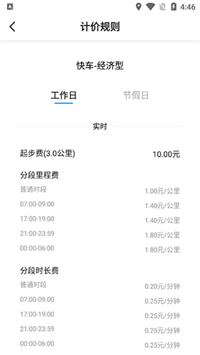 搭顺出行app9