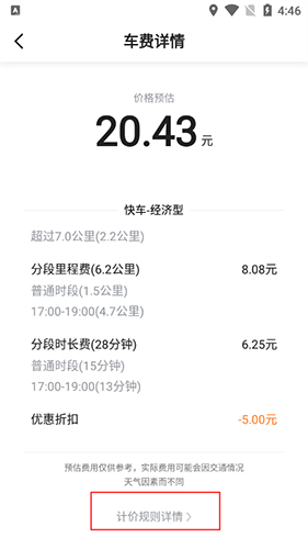 搭顺出行app8