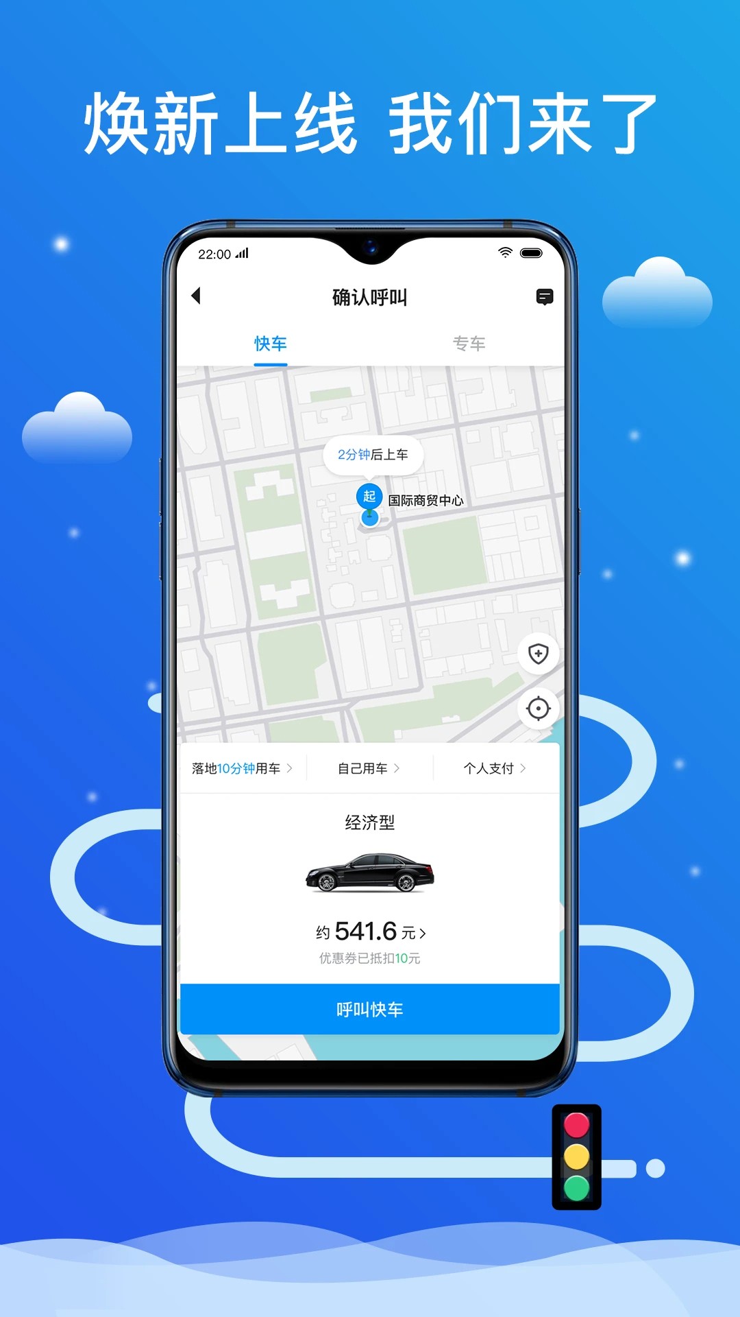 搭顺出行最新版