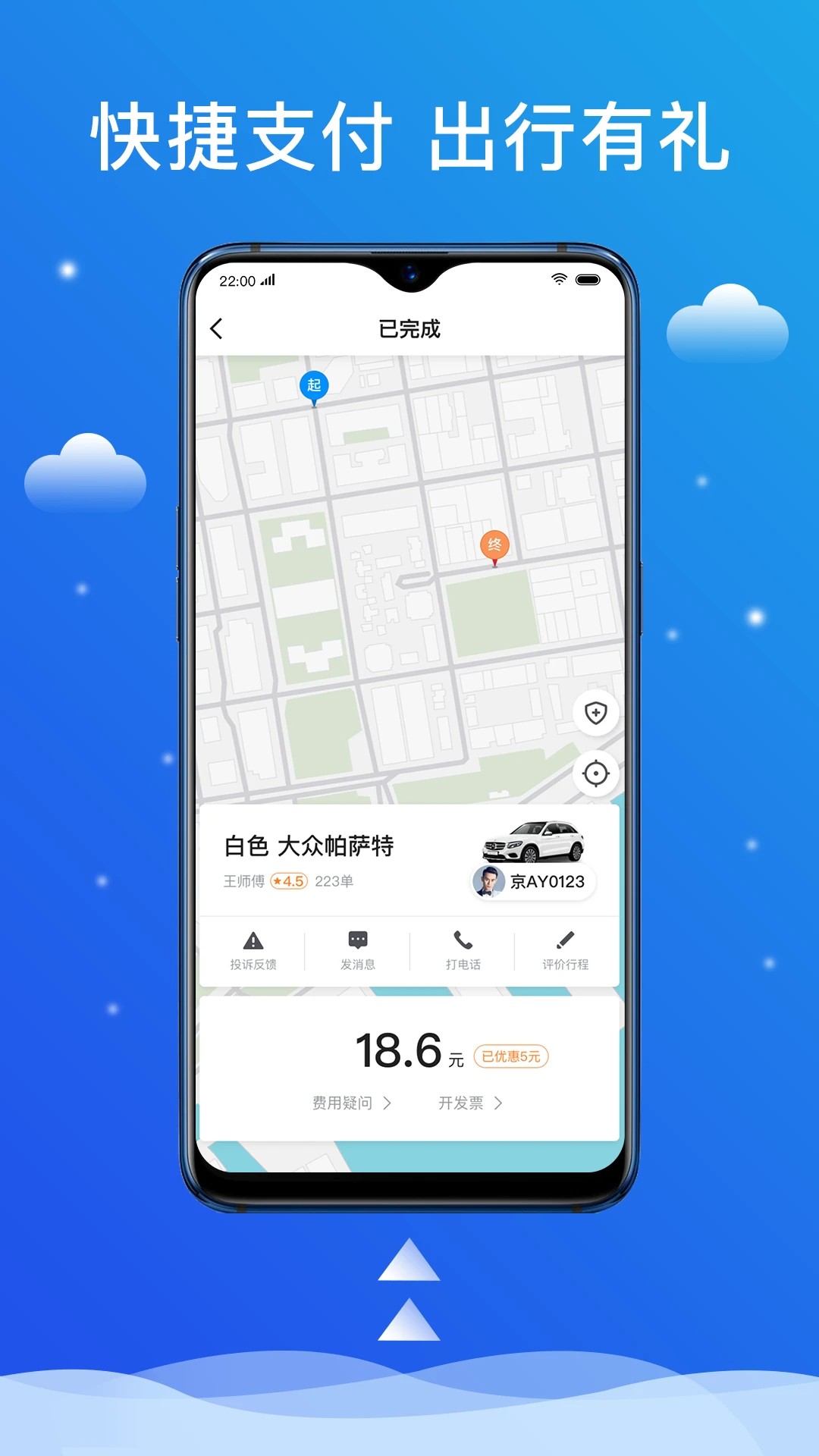 搭顺出行最新版