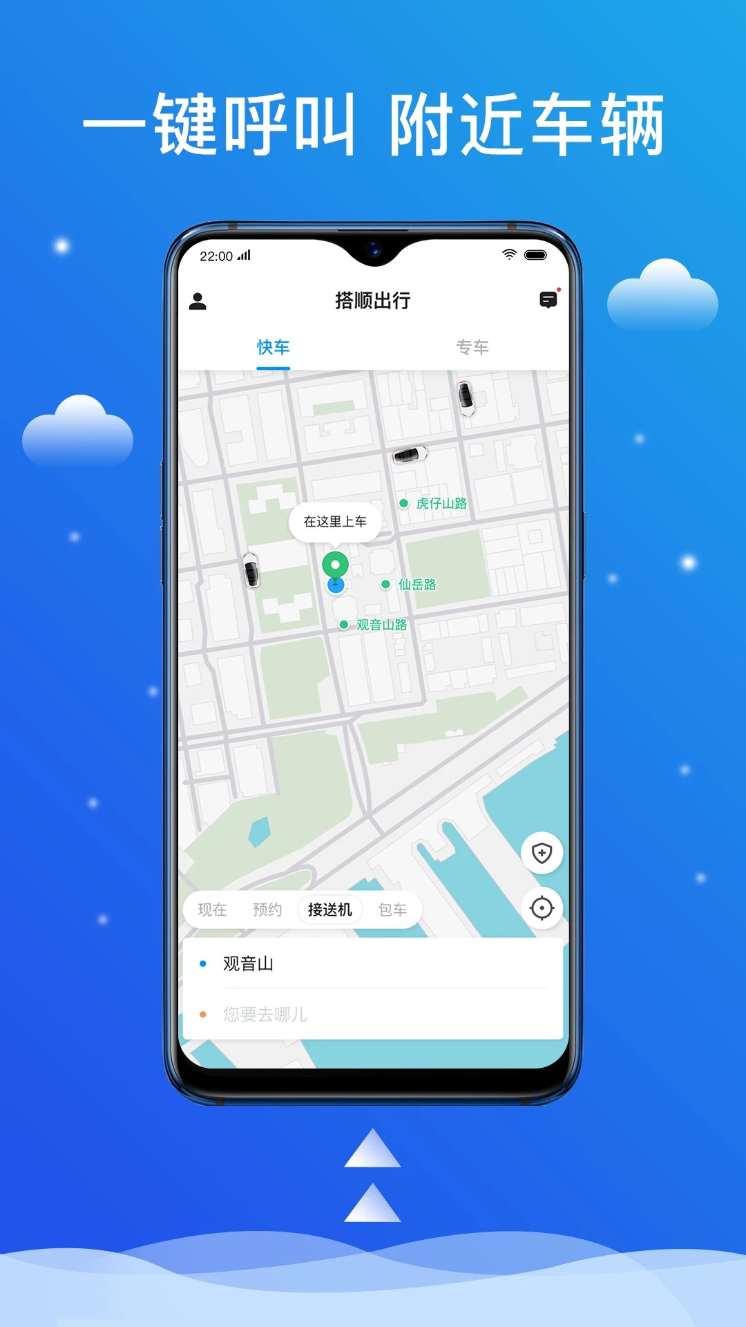 搭顺出行最新版