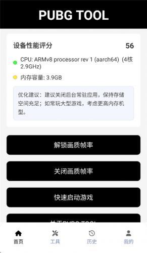 PubgTool画质助手官方版
