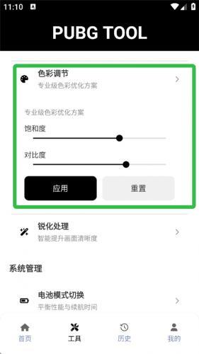 PubgTool画质助手官方版