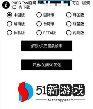 PubgTool画质助手官方版