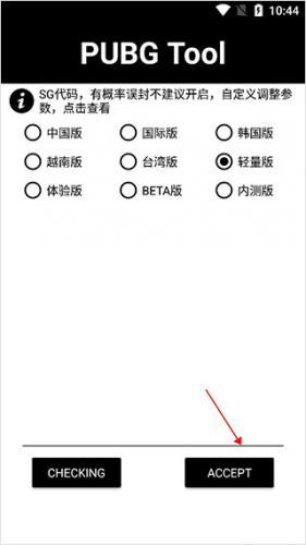 PubgTool画质助手官方版