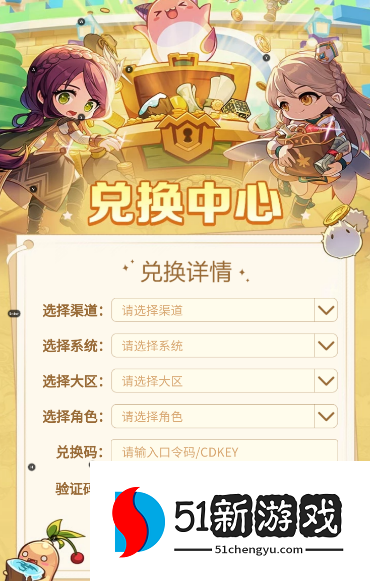 冒险岛枫之传说兑换码在哪里使用
