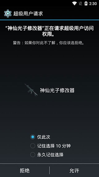 光子修改器免费版