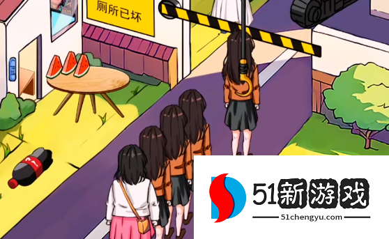 汉字找茬王帮小姐姐们上厕所攻略