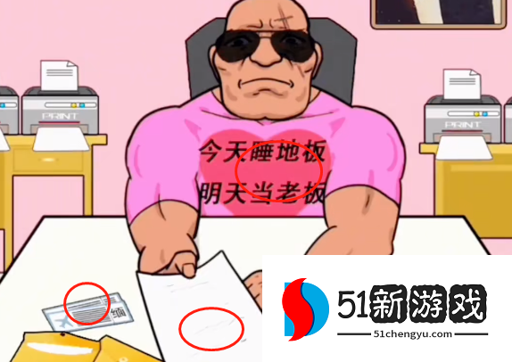 汉字找茬王找到合适的工作过关攻略