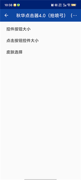 秋华点击器4.0修复版