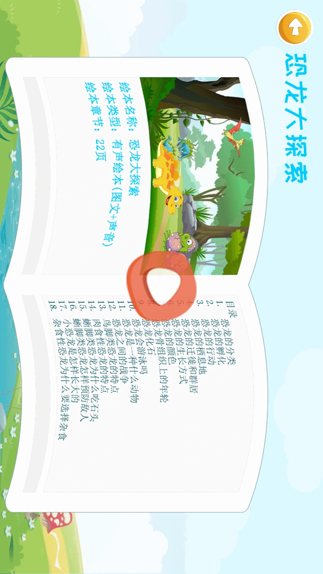 恐龙大全