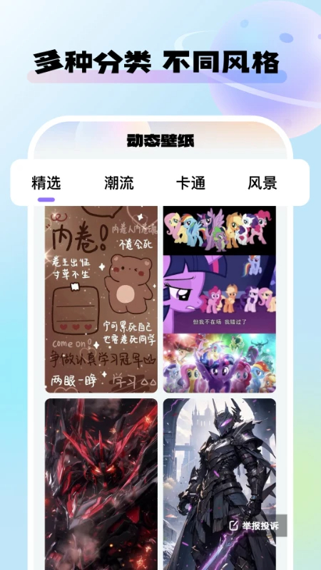 灵动桌面壁纸正版
