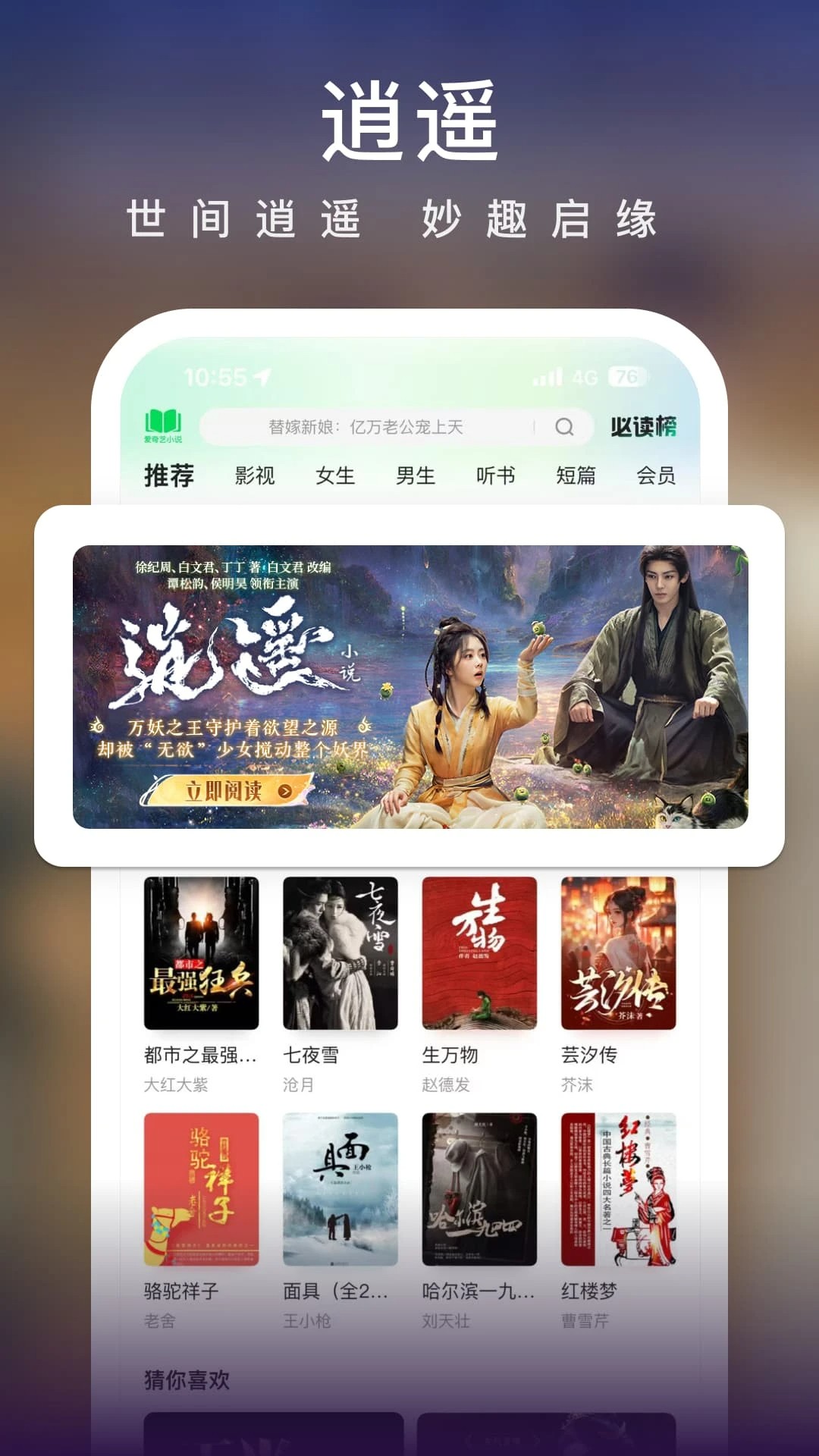 爱奇艺小说免费下载全集完结