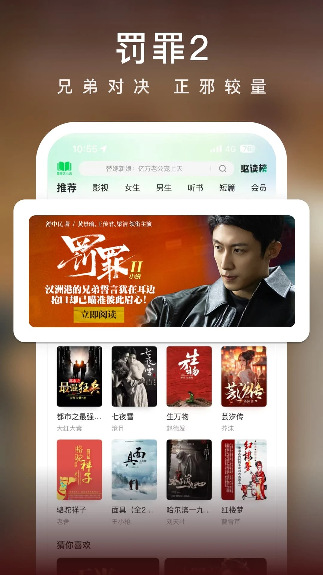 爱奇艺小说免费下载全集完结