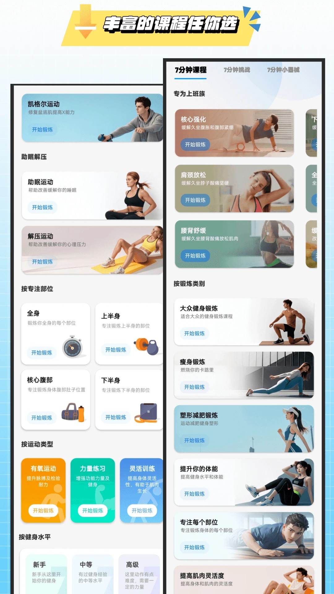 7分钟健身最新版