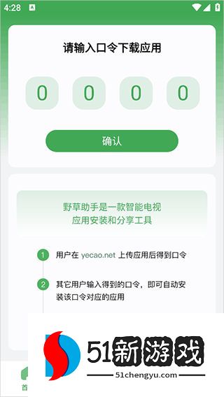 野草助手安卓手机版