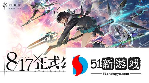 《斯露德》今日公测：二次元 3D 空域飞行射击手游震撼上线