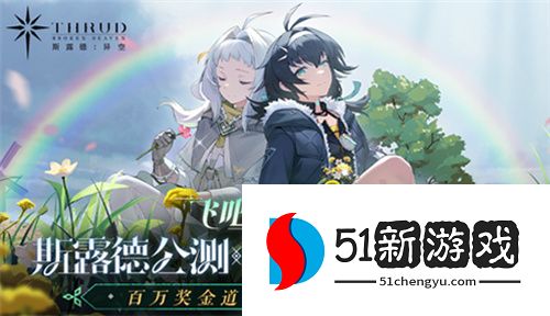 冲上云霄！二次元三维空域飞行射击手游《斯露德》今日正式公测