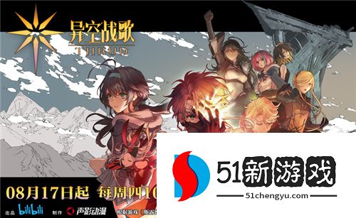 冲上云霄！二次元三维空域飞行射击手游《斯露德》今日正式公测