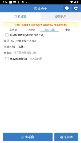 修仙助手官方版