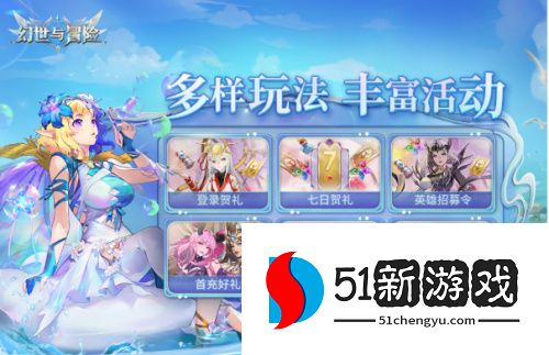 新的冒险 《幻世与冒险》“光启测试”震撼启动