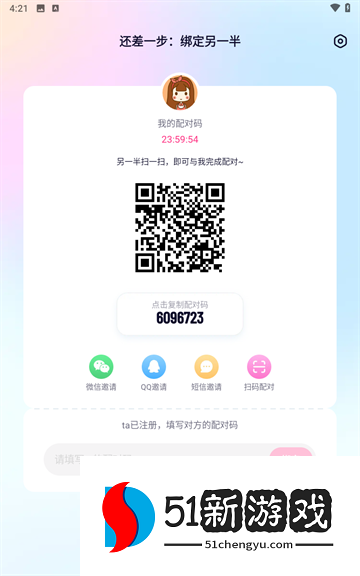 恋爱记app