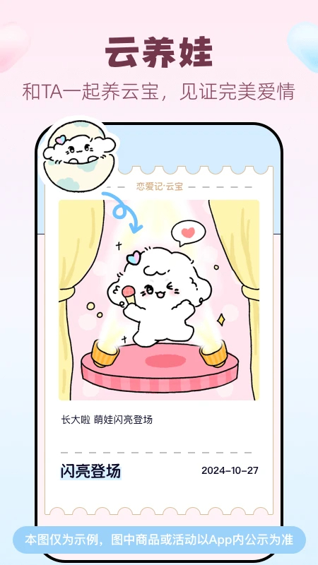 恋爱记安卓版