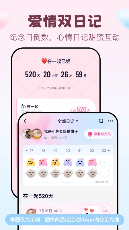 恋爱记安卓版