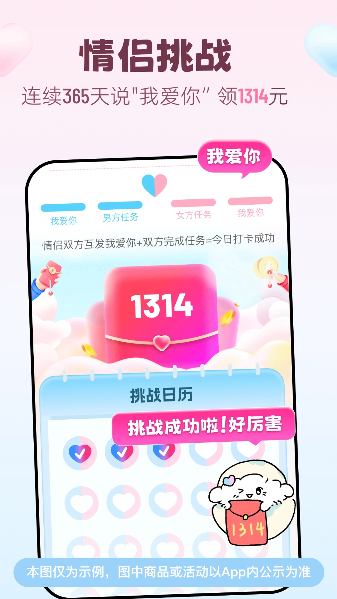 恋爱记安卓版