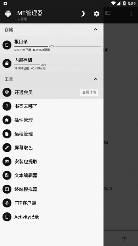 MT管理器美化包