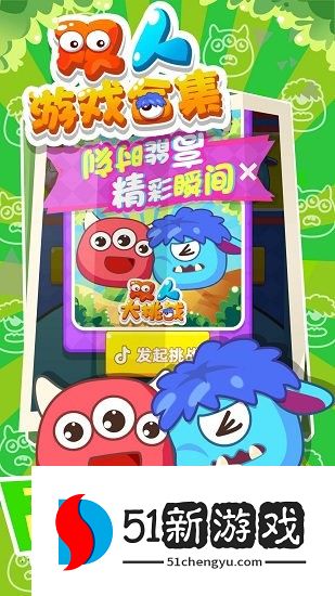双人游戏合集