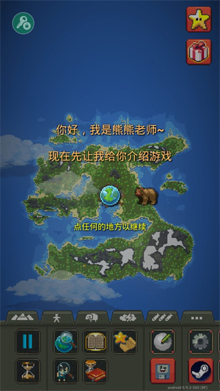 世界盒子：沙盒上帝模拟器
