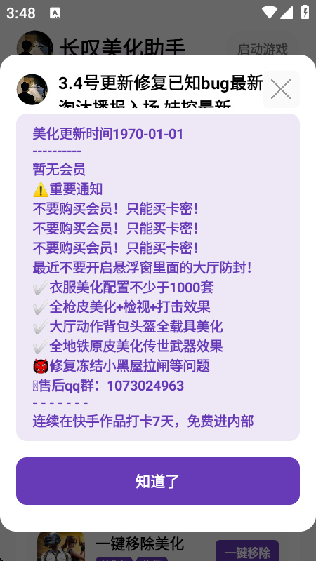 长叹美化助手免卡密