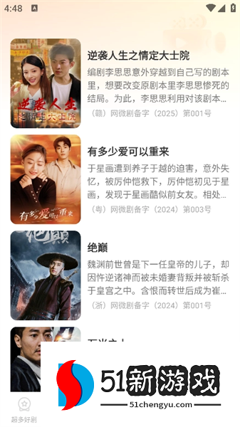 怎么看短剧配图2