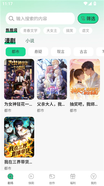 番咖免费漫剧最新版