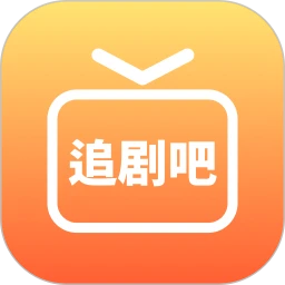 追剧吧在线观看免费高清