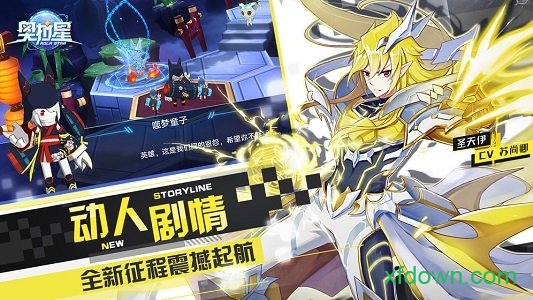 奥拉星