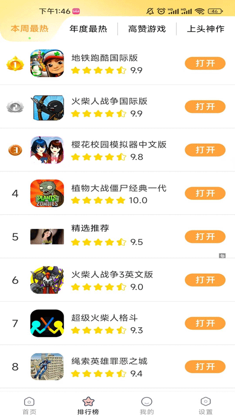 畅玩乐园（免费版）下载安装