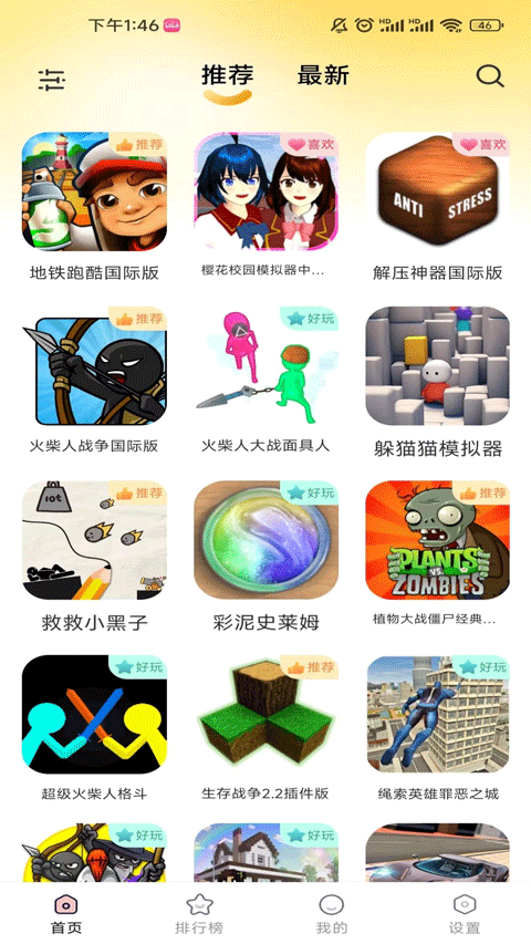 畅玩乐园（免费版）下载安装