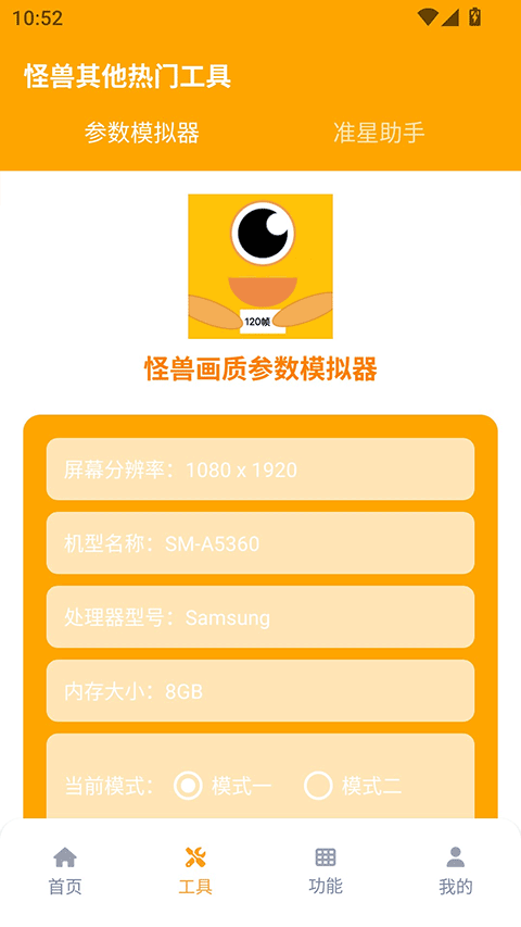 画质怪兽4.0官方正版