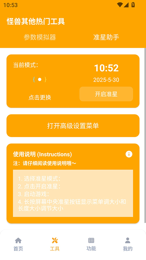 画质怪兽4.0官方正版