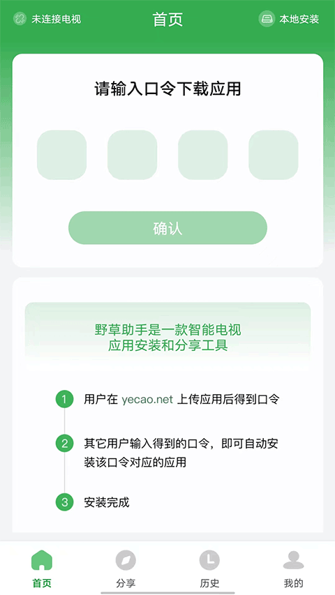 野草助手小米海信版